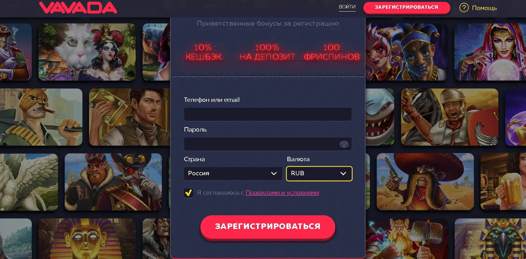 Vavada